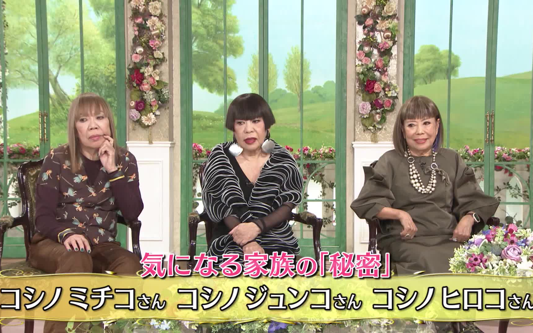 2024年9月10日 彻子の部屋 〈高桥英树 高桥真麻 高嶋ちさ子 高嶋弘之 林家三平 国分佐智子 コシノヒロコ・ジュンコ・ミチコ〉気になる家族の「秘密」...