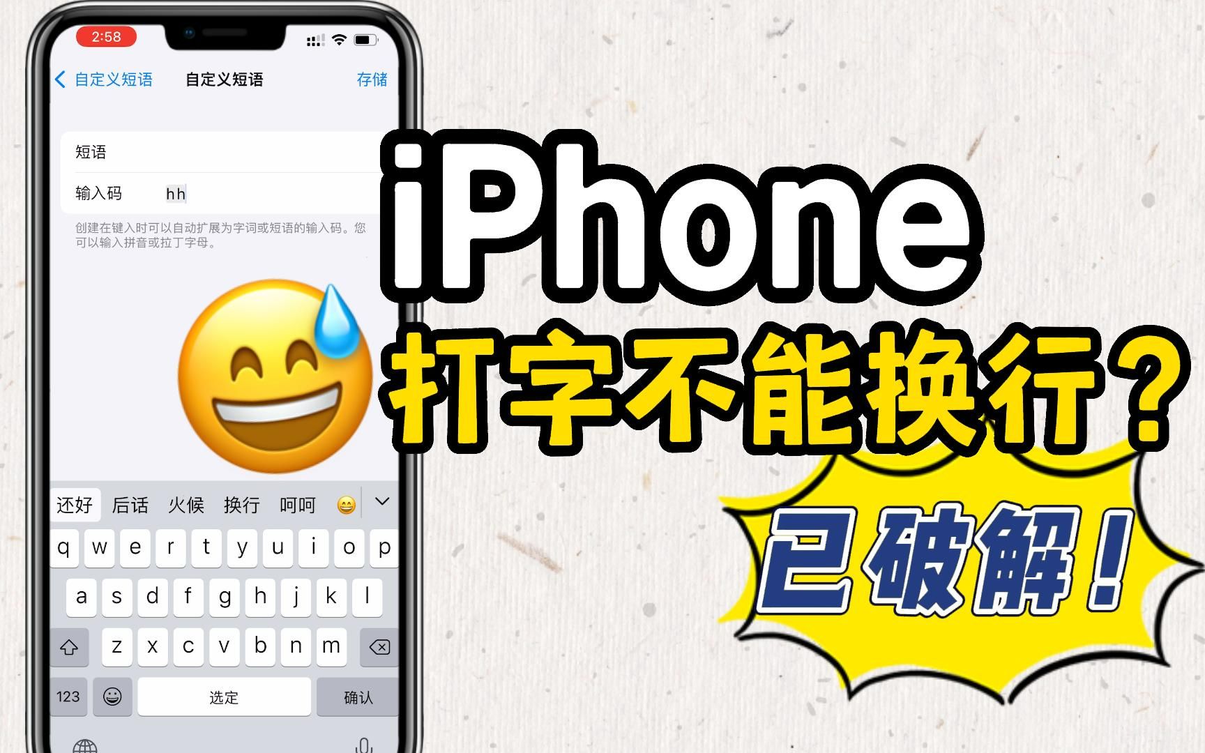 【玩机技巧】iPhone打字怎么换行?30s解决 #iPhone键盘#换行#换行符#自定义短句哔哩哔哩bilibili