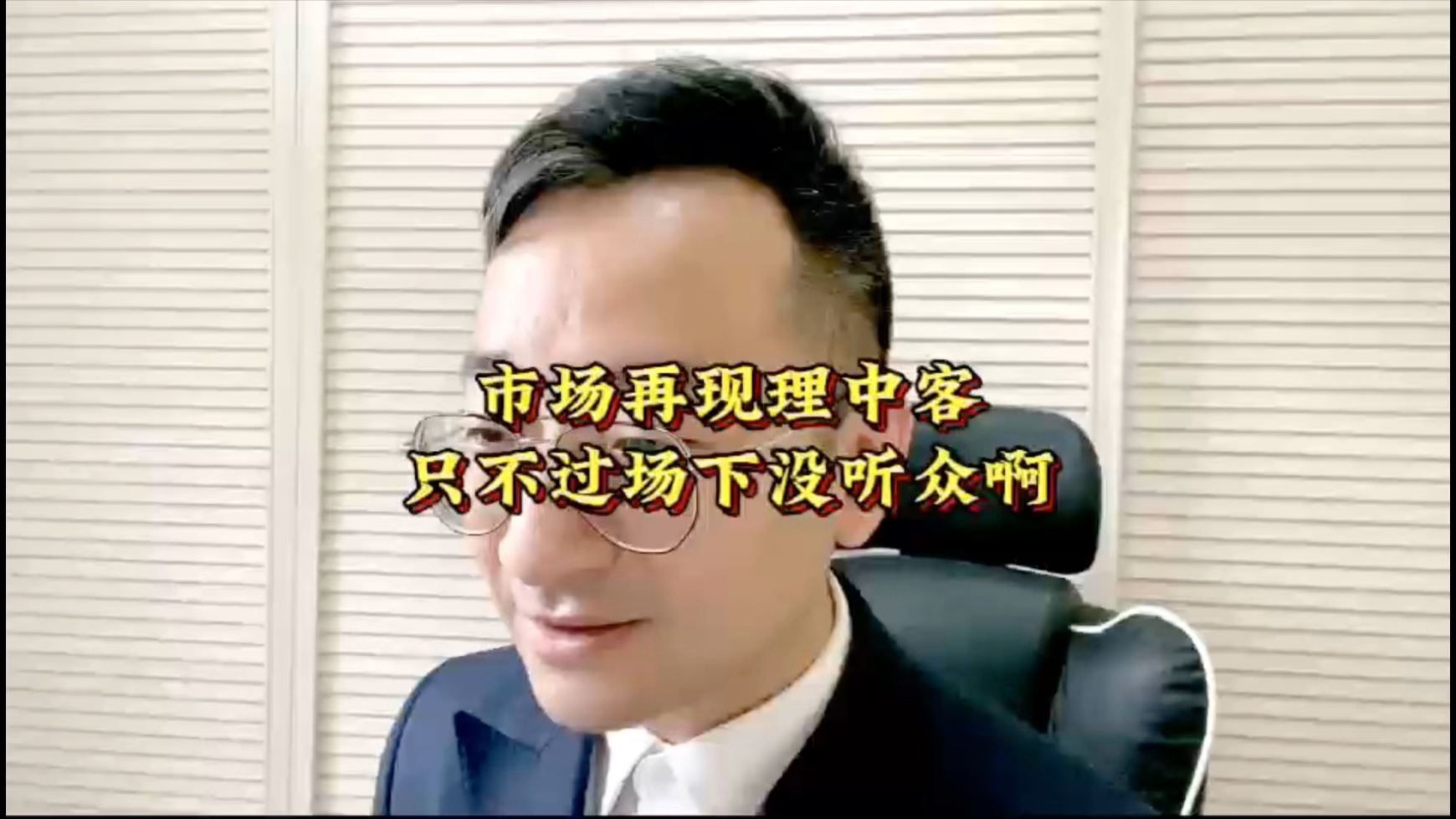市场再现理中客 只不过场下没听众啊-发烧好了呢-发烧好了呢-哔哩哔哩视频