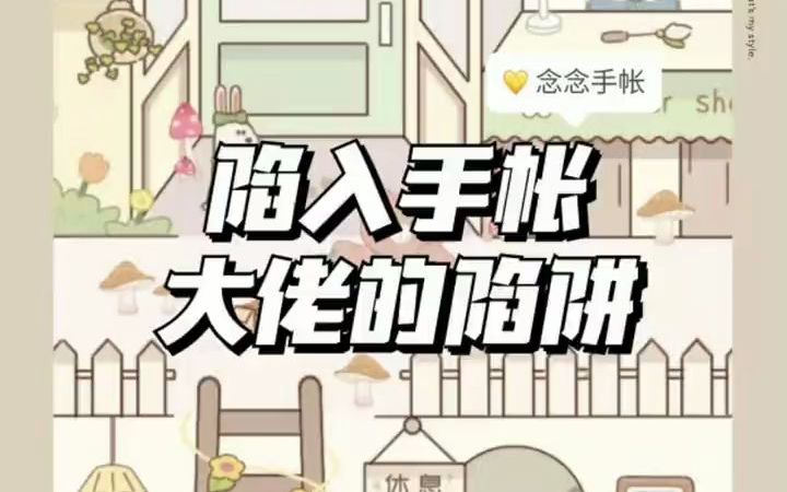 [图]【电子手帐】传说看了念念手帐皮姐的作品会让人上瘾，这到底有什么魔法？