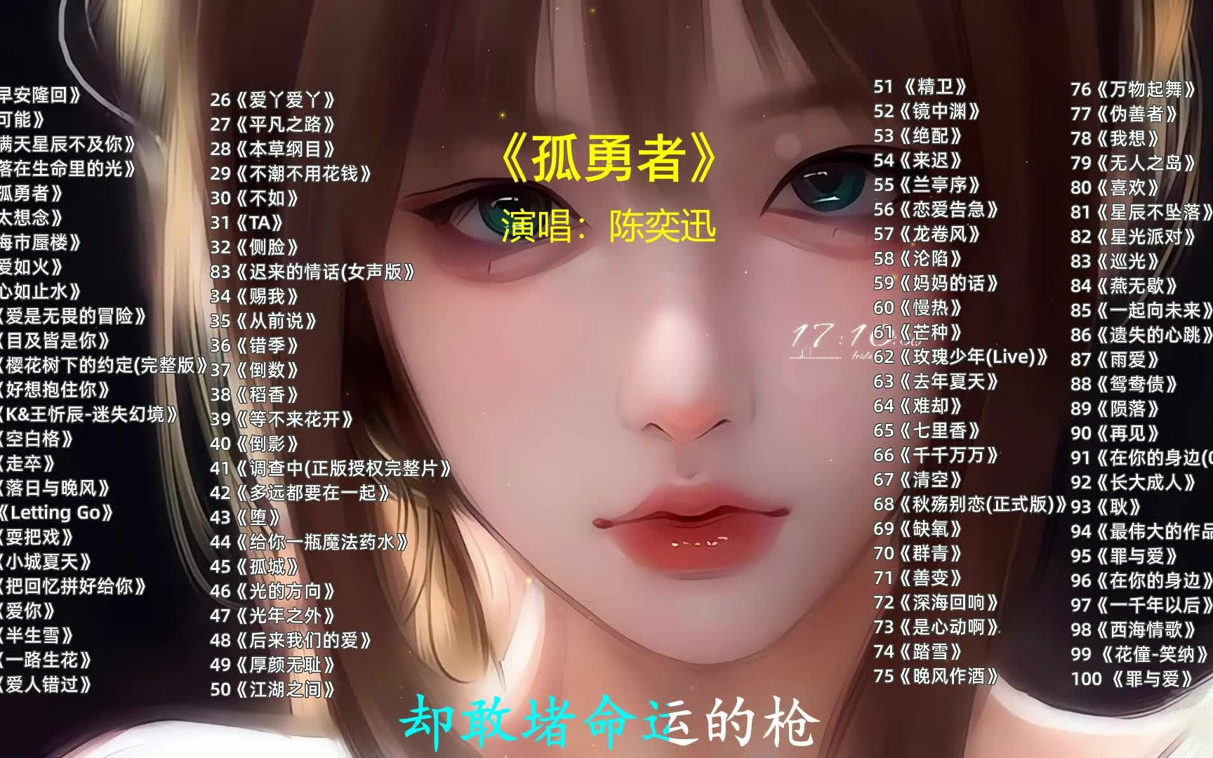 【高质量歌单】100首网络热评超10万+的超好听无损音乐,每一首都值得循环播放一万遍!哔哩哔哩bilibili