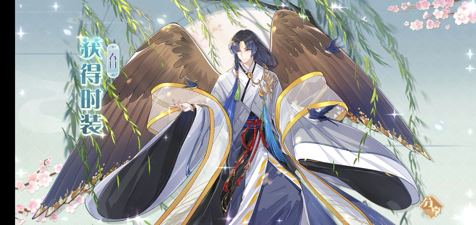 【食物语】子推燕时装春日