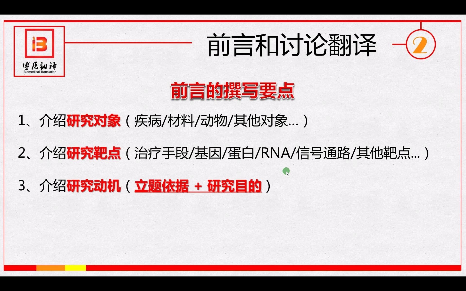 十个翻译技巧培训视频: 6如何翻译正文的前言和讨论?哔哩哔哩bilibili