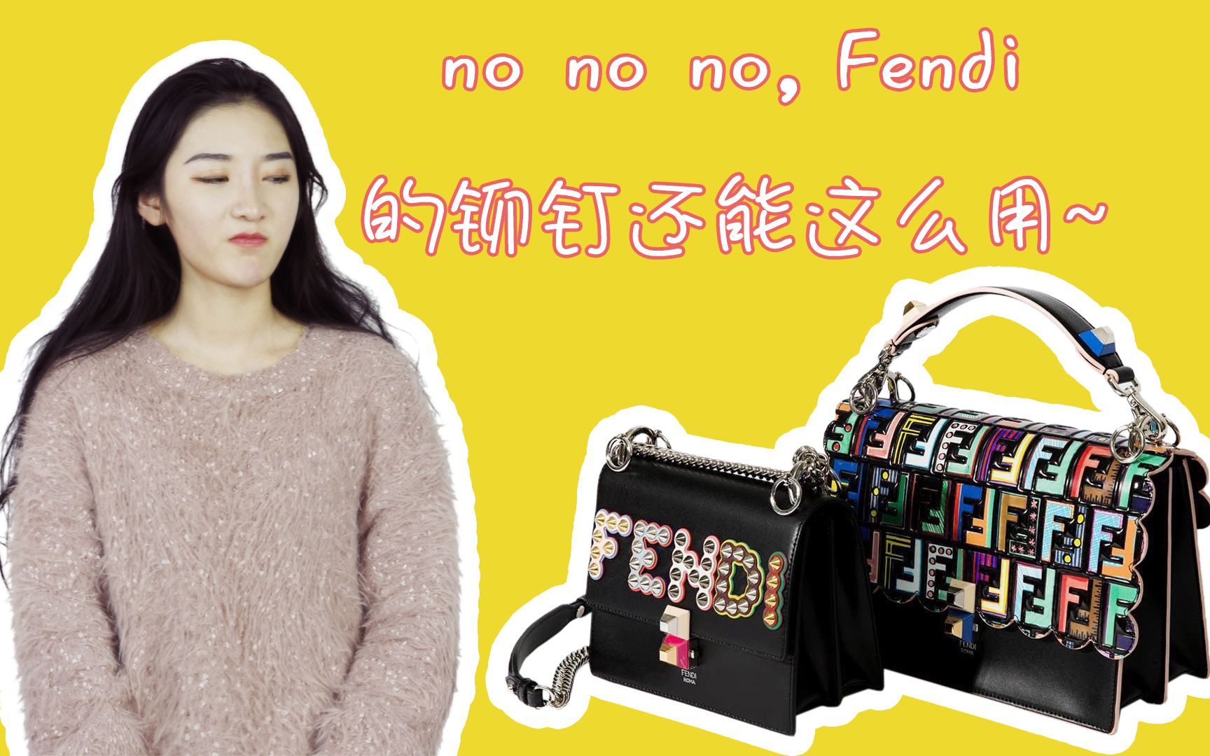 少女必备的减龄神器,Fendi万元包原来是靠这个减龄的! | <优奢易拍出品>哔哩哔哩bilibili