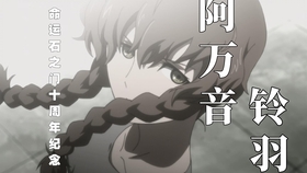 为了阿万音铃羽的诞生献上礼炮 哔哩哔哩 つロ干杯 Bilibili 为了阿万音铃羽的诞生献上礼炮 哔哩哔哩 つロ干杯 Bilibili