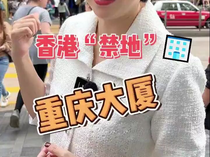 香港禁地重庆大厦,里面到底有什么哔哩哔哩bilibili