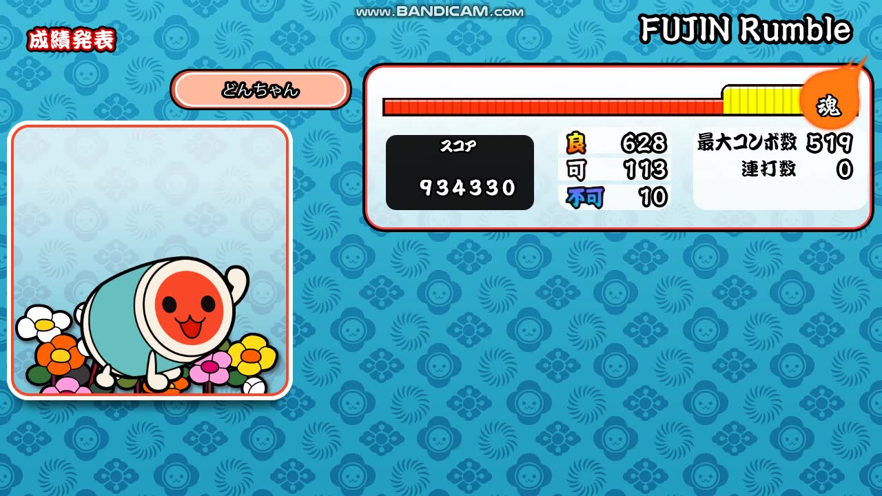 【太鼓达人】fujin rumble 本家判 不可10_哔哩哔哩 (゜-゜)つロ 干杯