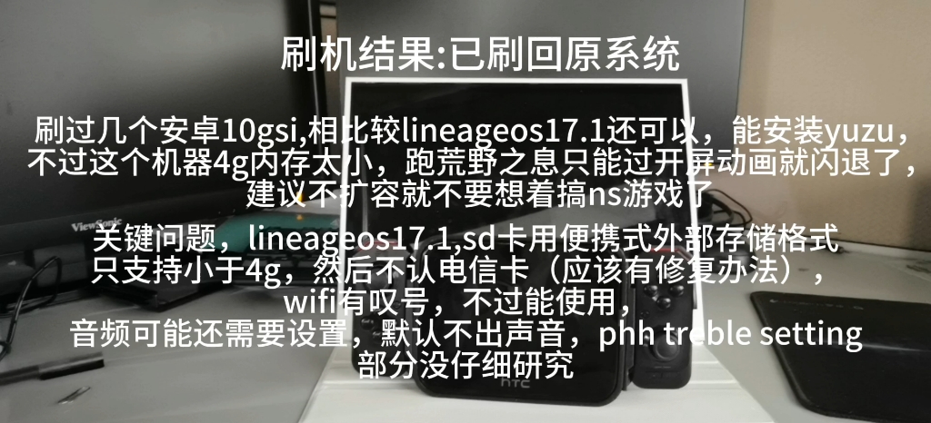 htc 5g hub安装安卓10体验NS游戏,刷机教程已发