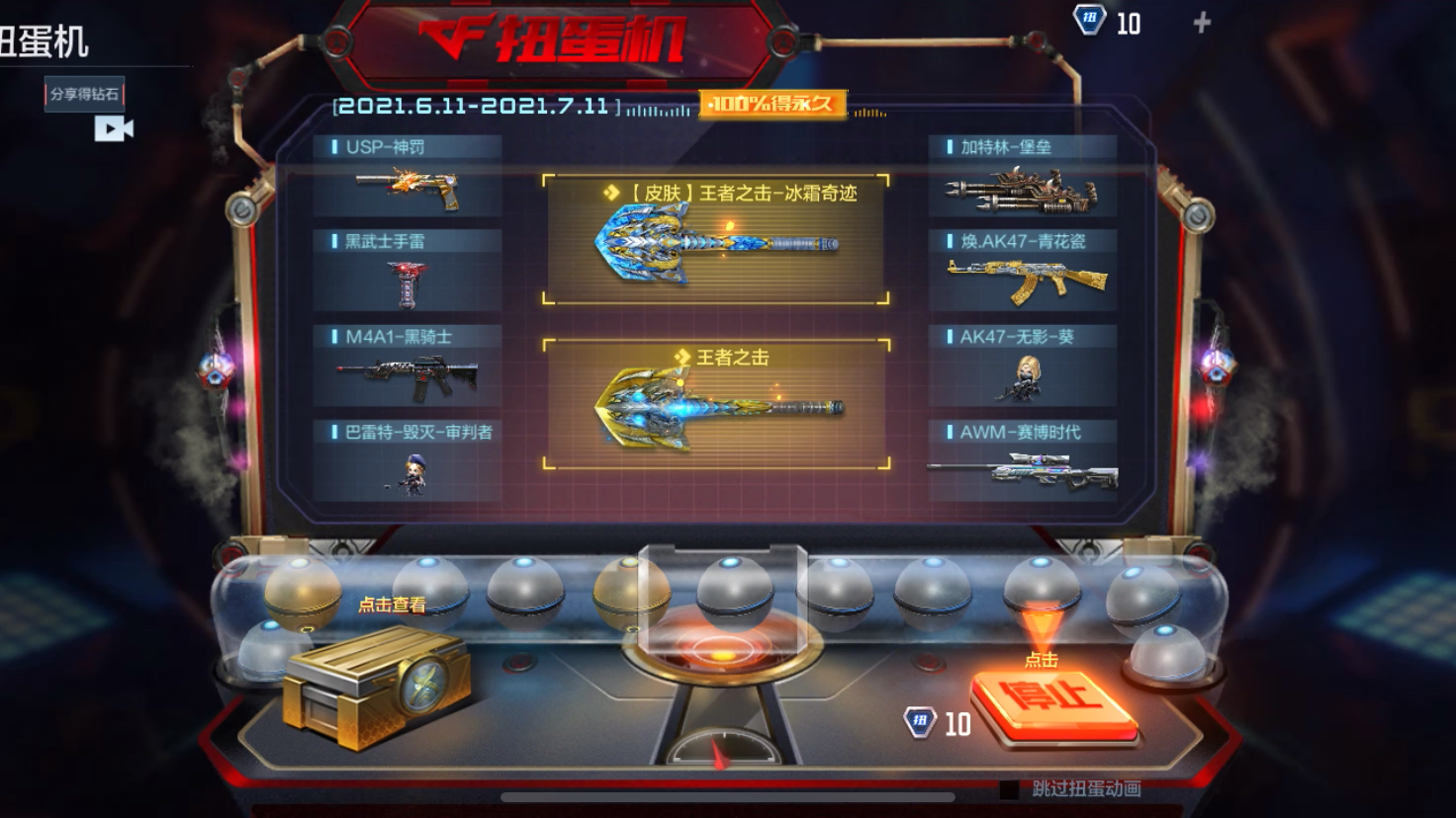 扭蛋机试水,企图玄学