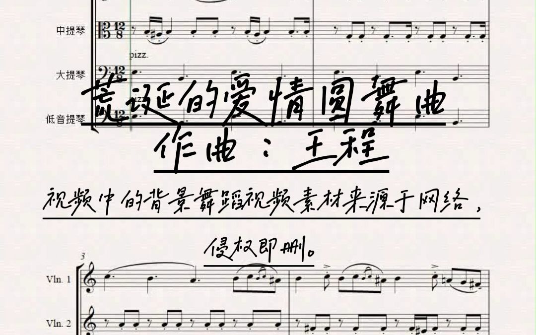 [图]【原创音乐】圆舞曲《荒诞的爱情》作曲：王程