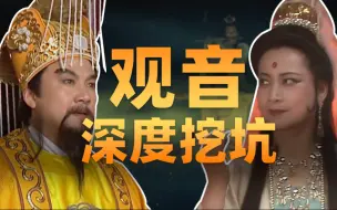 Descargar video: 连环下套！西天取经，究竟是谁在骗谁？