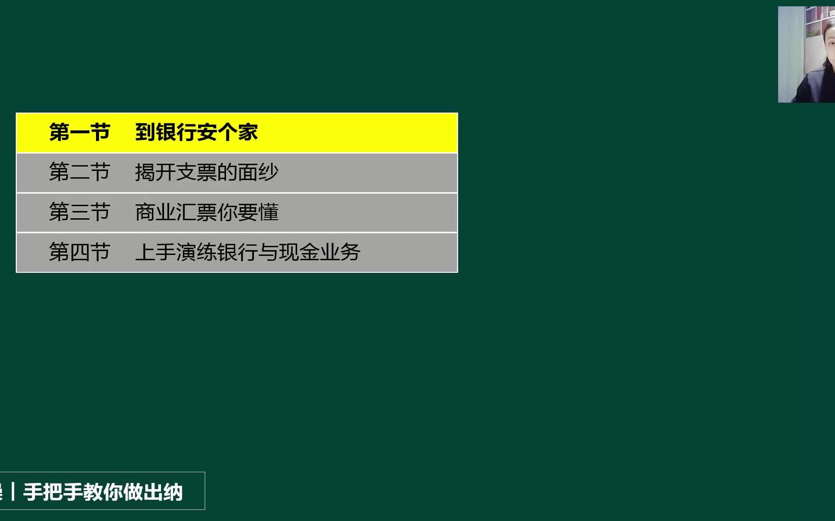 出纳实务教程餐饮业会计出纳流程出纳的工资一般是多少哔哩哔哩bilibili