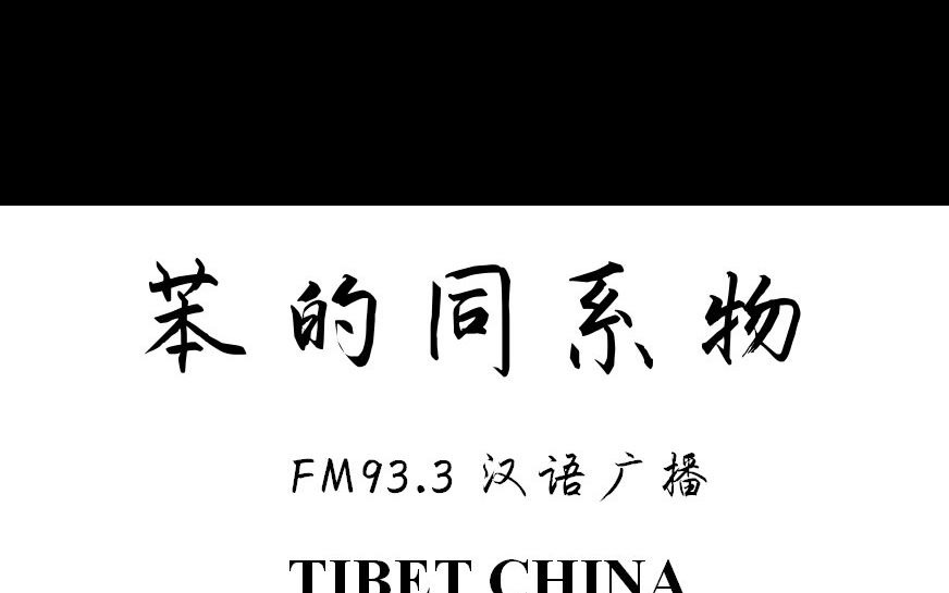 西藏汉语频道国防时空片头(20210723)(7:30)哔哩哔哩bilibili