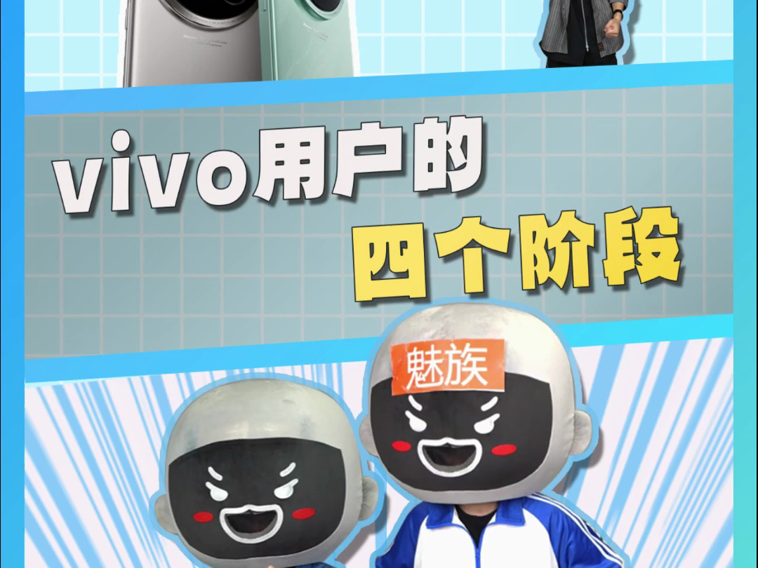 4个vivo手机用户阶段,看看你到哪了~哔哩哔哩bilibili