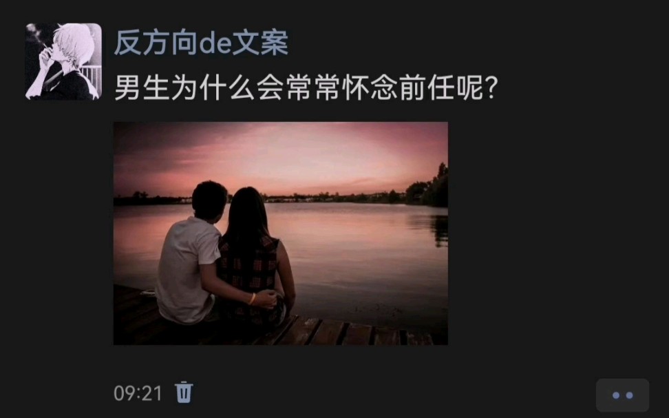 男生为什么会经常想起前任呢?