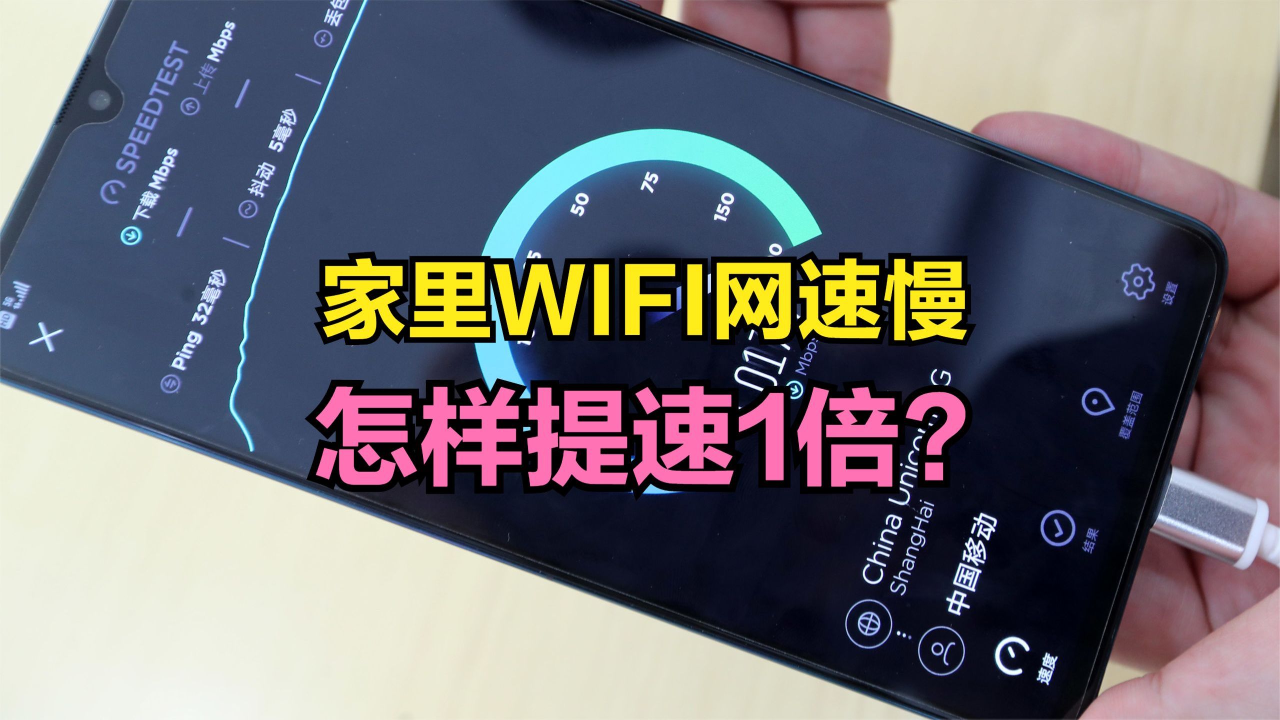 家里WIFI网络慢怎么办?如何让无线网络速度提升1倍?哔哩哔哩bilibili