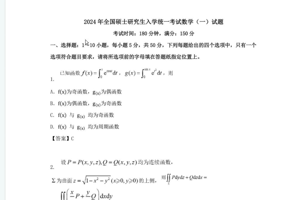 [图]2025考研数学真题+解析87-24年 数一二三 无水印电子版PDF