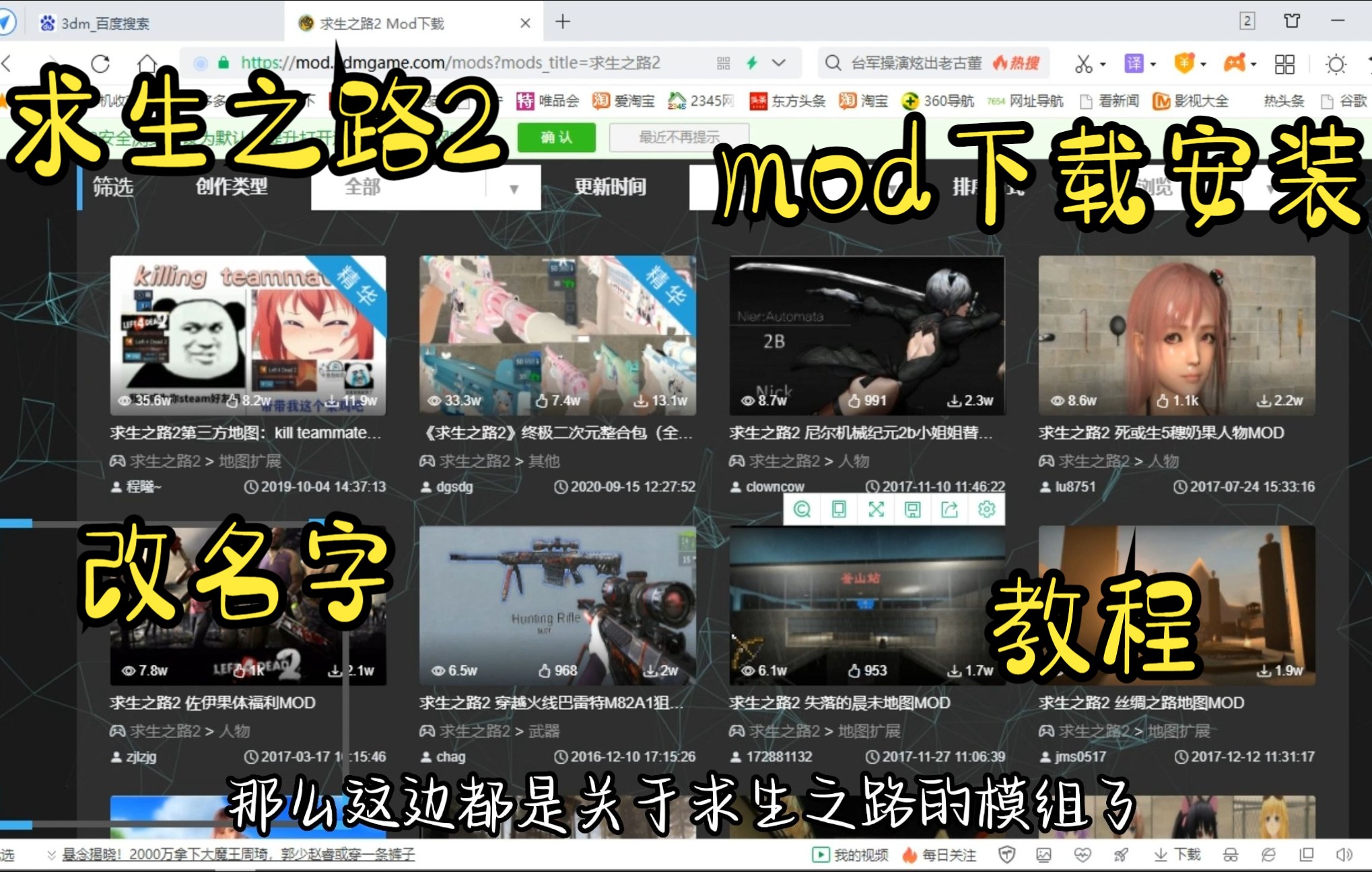 求生之路2mod下载安装 换名字教程哔哩哔哩bilibiliL4D2教学