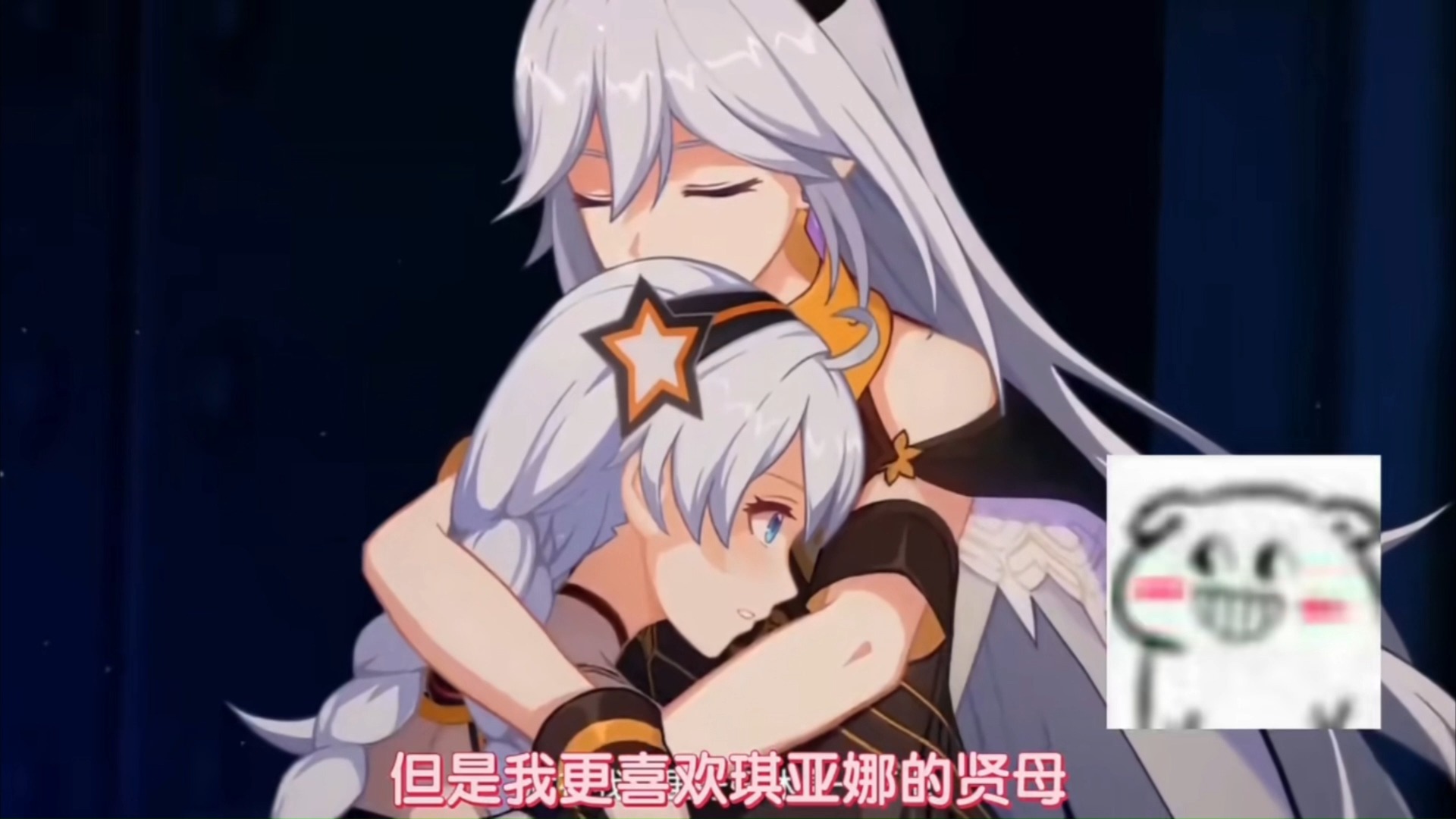《崩坏3》恶搞琪亚娜