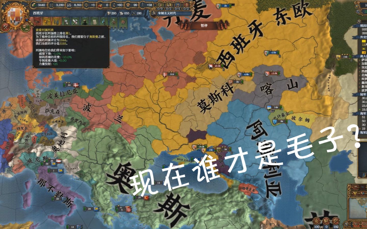 【欧陆风云4】 铁人葡萄牙 专制主义时代