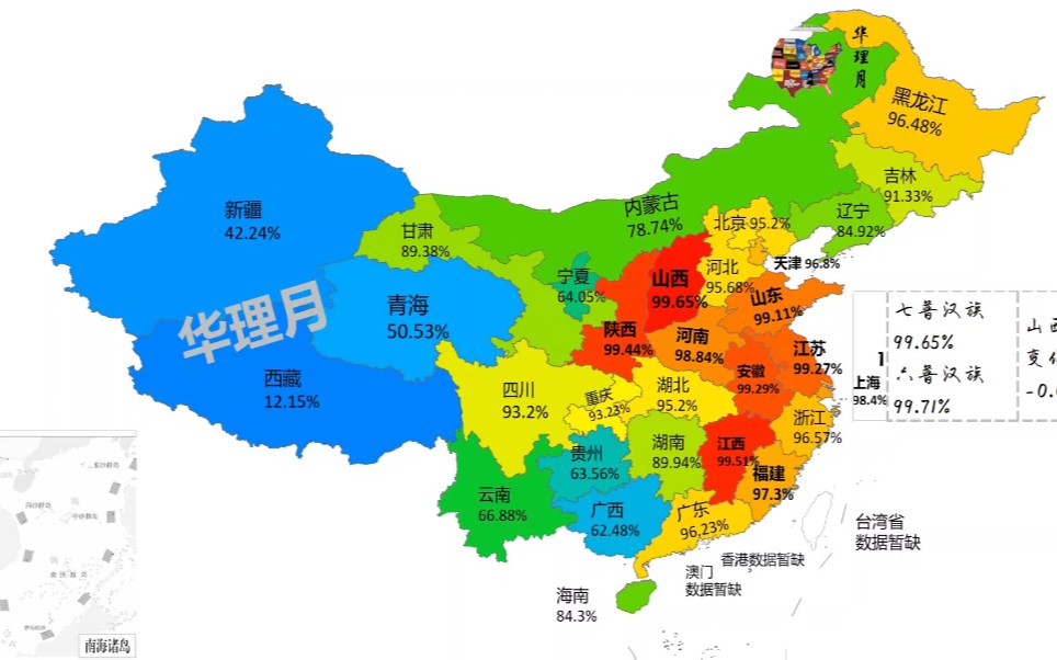 我国各省汉族人口比例排名,大部分省份下降第七次人口普查哔哩哔哩bilibili