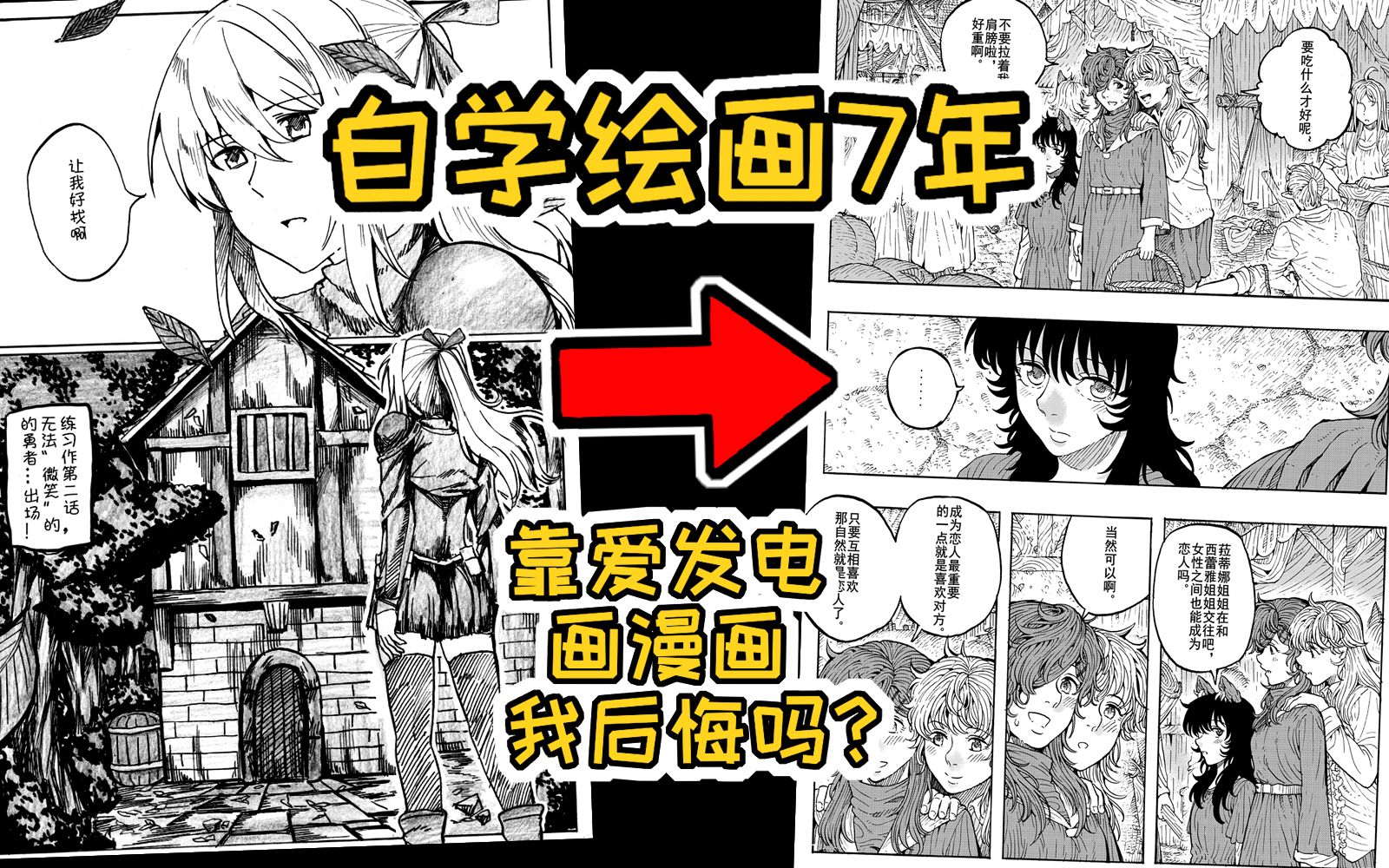 【成长史】19岁底层废物漫画家の绘画旅程哔哩哔哩bilibili