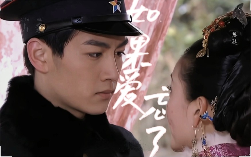 强扭的瓜不甜|郭啸天x佟金玉