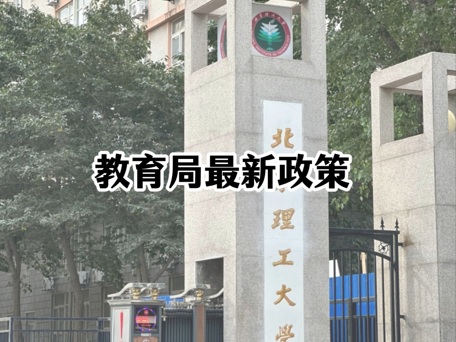 太恶心了！教育局刚发通知，心疼准七年级娃的简单介绍