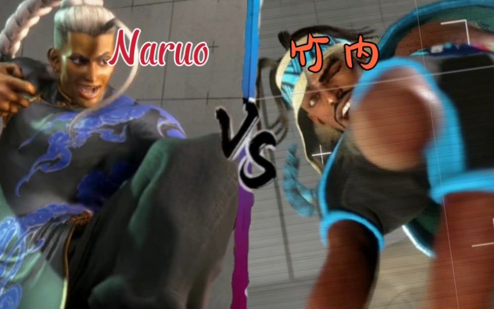 【街霸6:杰米(Naruo) vs 拉希德(竹内) Naruo杰米大战竹内拉希德2405254】电子竞技热门视频