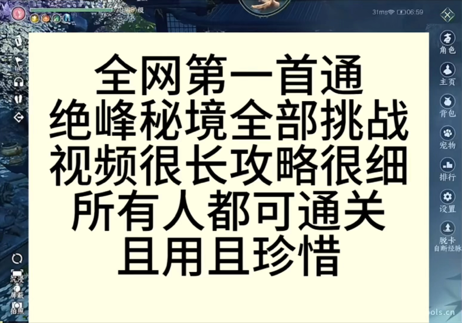 全网第一首通绝峰秘境全部荣誉挑战视频很长攻略很细所有人都可用