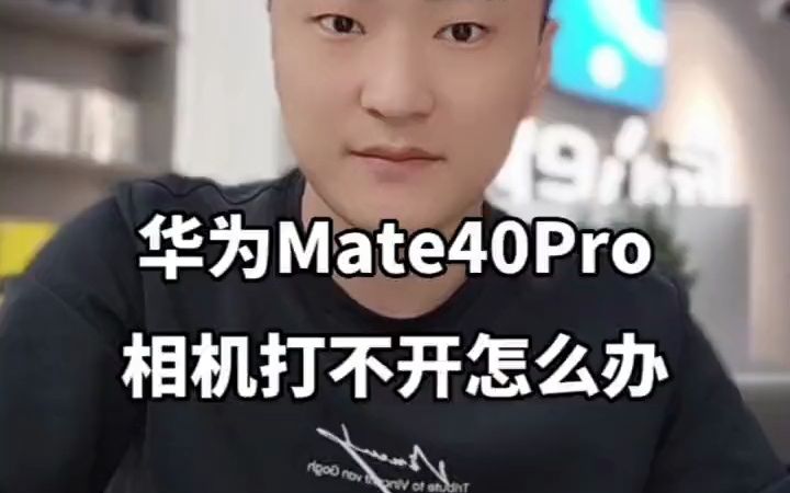 华为mate40pro相机打不开,手机突然黑屏卡机怎么办?哔哩哔哩bilibili