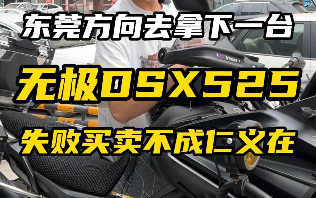 ADV拉力车型无极DSX525哔哩哔哩bilibili