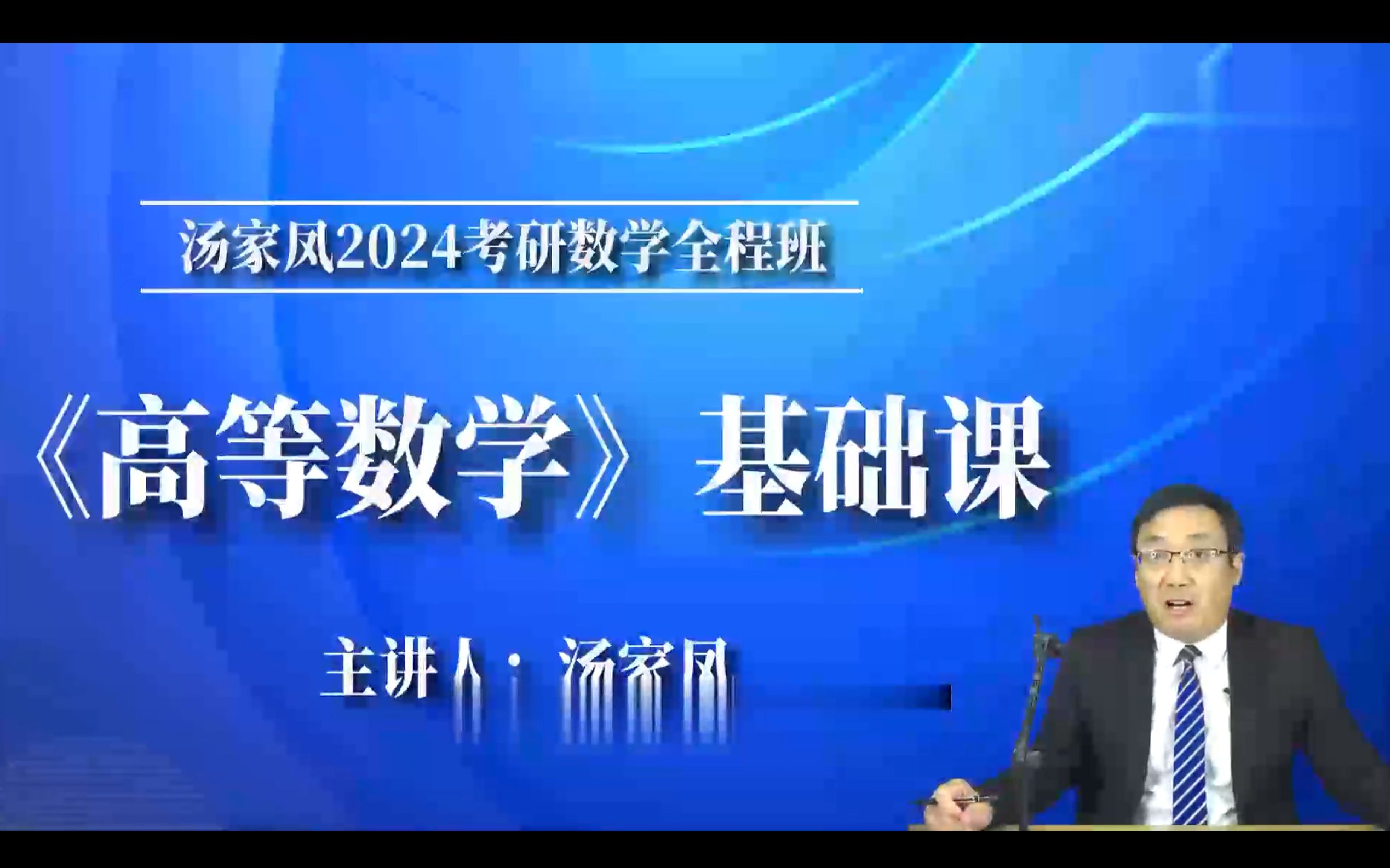 [图](最全完整版)24考研数学汤家凤高等数学基础