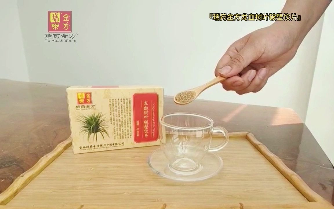 瑞药金方破壁饮片图片