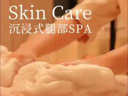 Download Video: 命苦打工人无法拒绝的舒压SPA～秒睡✨