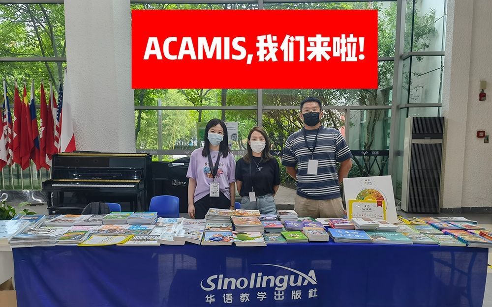 ACAMIS,我们来啦!华语教学出版社携最新汉语教学资源赴ACAMIS中文大会参展哔哩哔哩bilibili