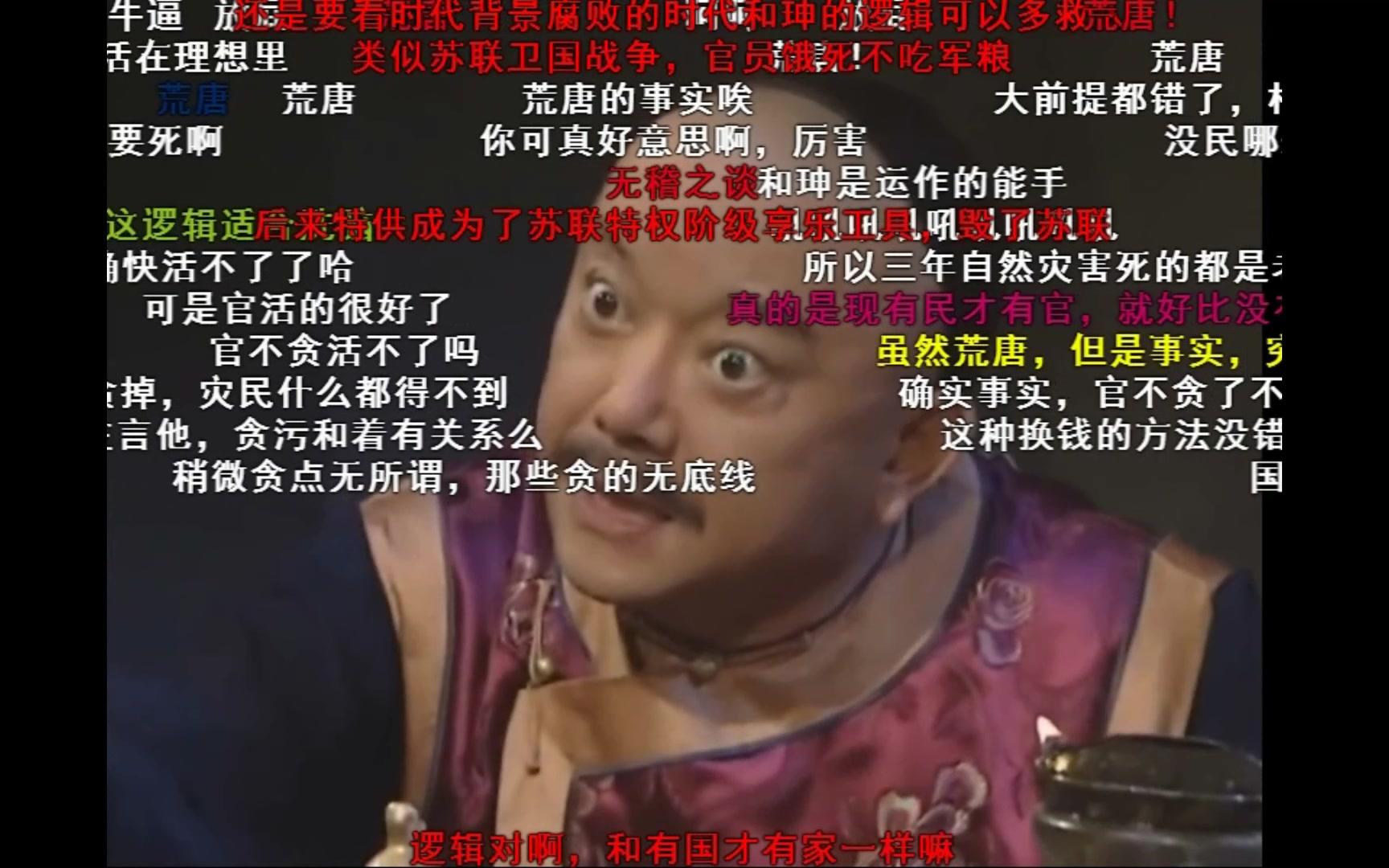 纪晓岚与和珅的经典对话弹幕铺天盖地