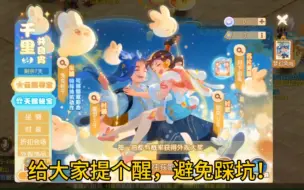 Download Video: 中秋特卖给大家提个醒，避免踩坑！#梦幻西游手游 #梦幻手游造梦计划