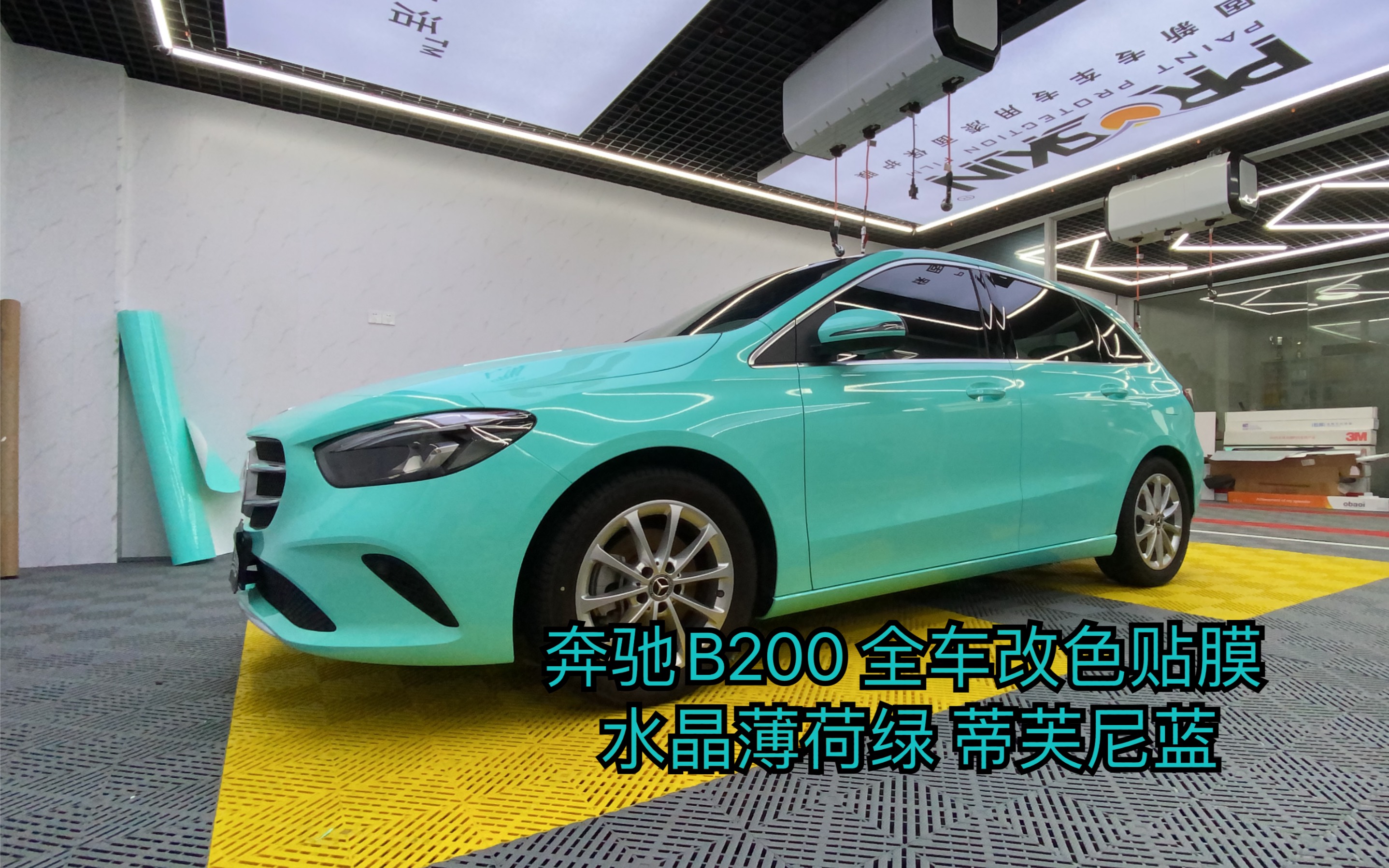 奔驰b200 全车改色贴膜案 水晶薄荷绿 蒂芙尼蓝 tiffany蓝 上海群马