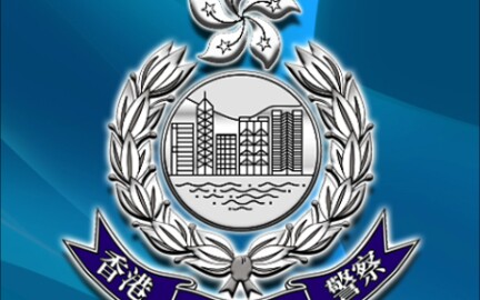 [图]致敬香港警察《人民警察之歌》