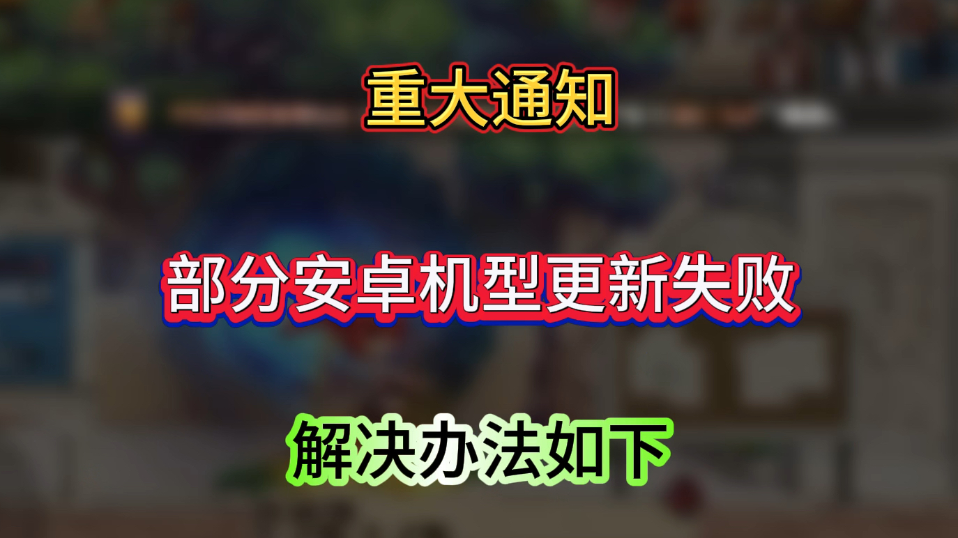 来不及做封面了,听说先发的有流量,安卓更新不了地下城手游的,抓紧看攻略,我等你打团!