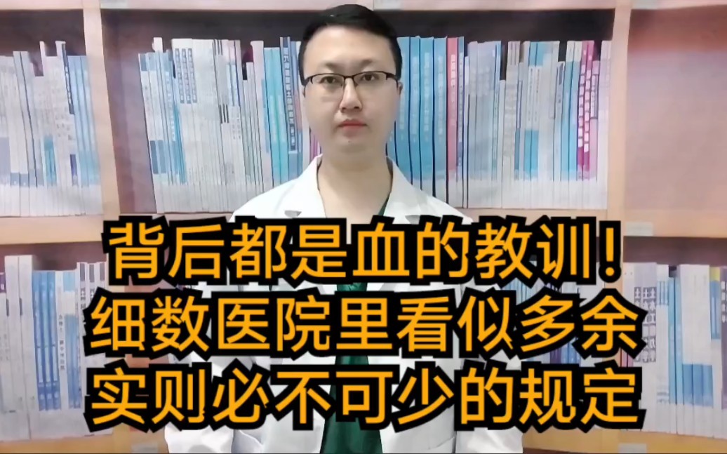 [图]背后都是血的教训！细数医院里看似多余，实则必不可少的那些规定