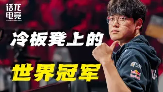 SKT最后的练习生，隐忍四年才打上首发的夺冠功臣小吕布