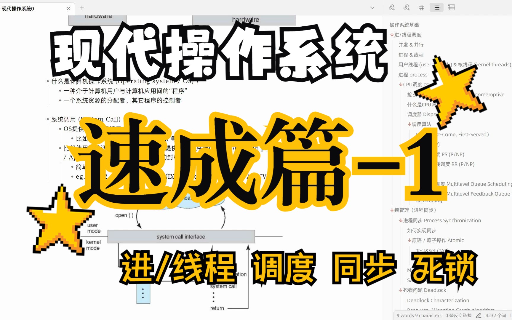 超好懂的现代操作系统速成指南1!~ 进线程&调度||同步&死锁 【即将重制】哔哩哔哩bilibili