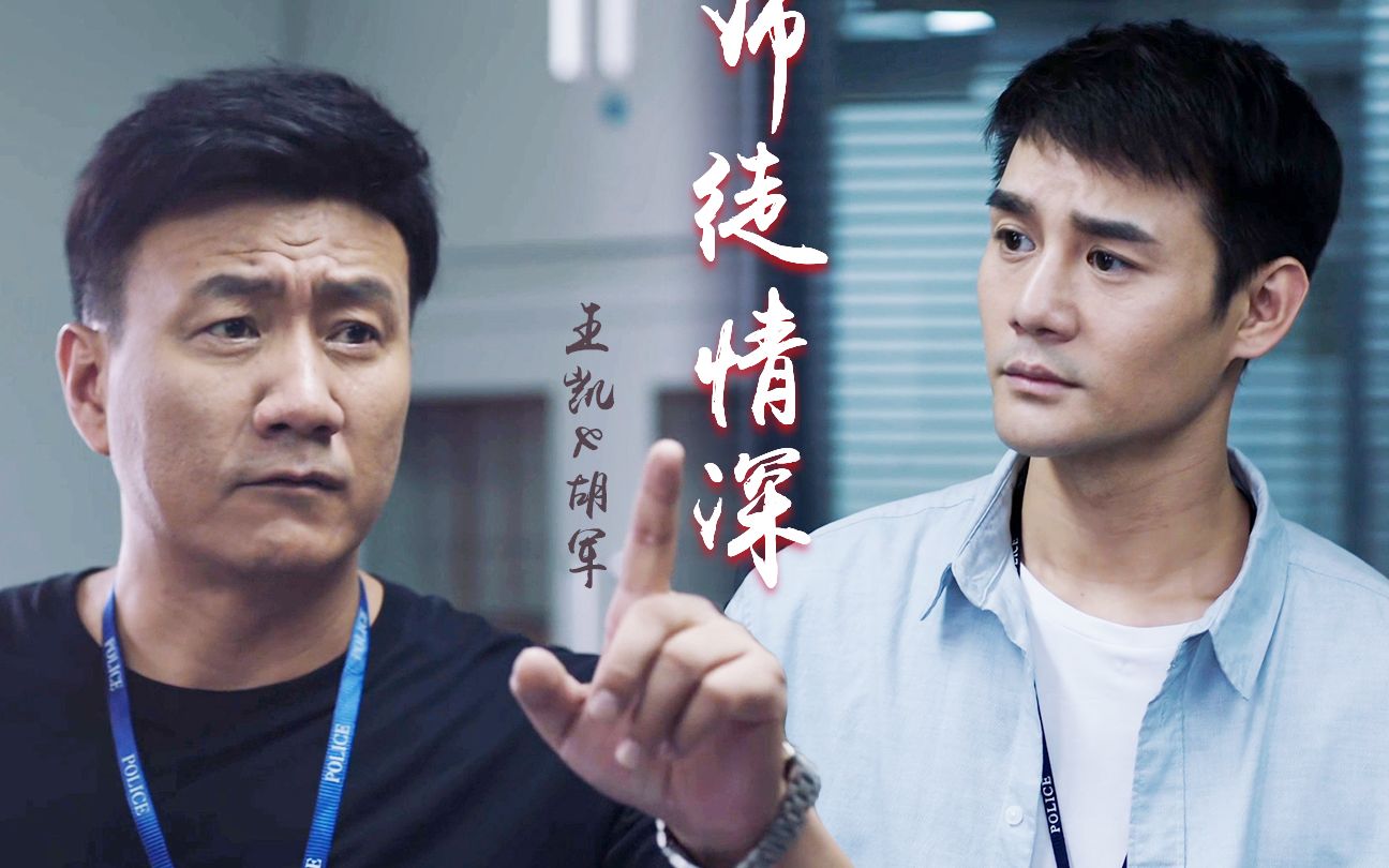 王凯胡军上演感人师徒情霸道师父的乖巧小徒弟画风太暖了