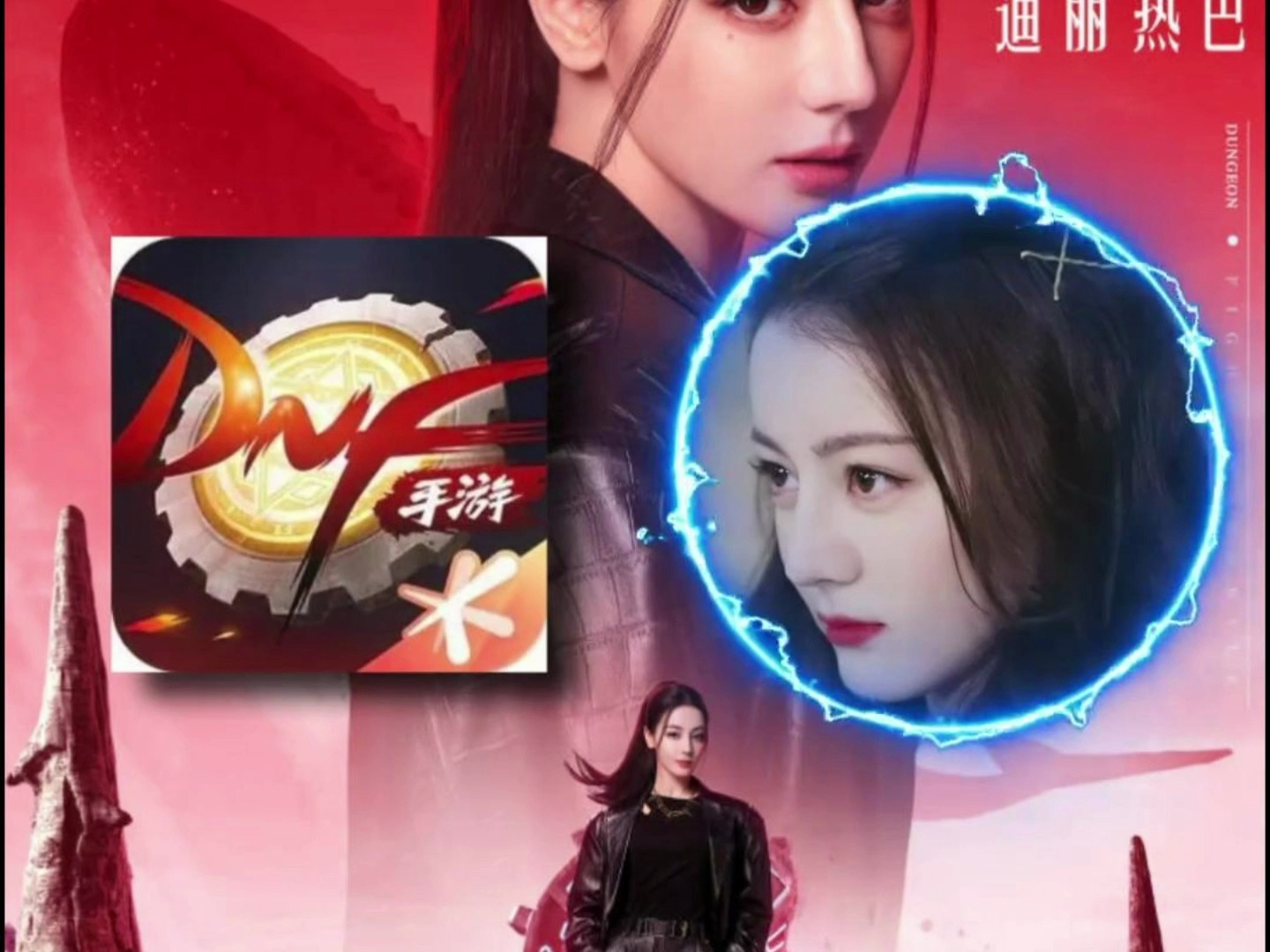 dnf手游宣布全新代言人迪丽热巴,玩家们都沸腾了