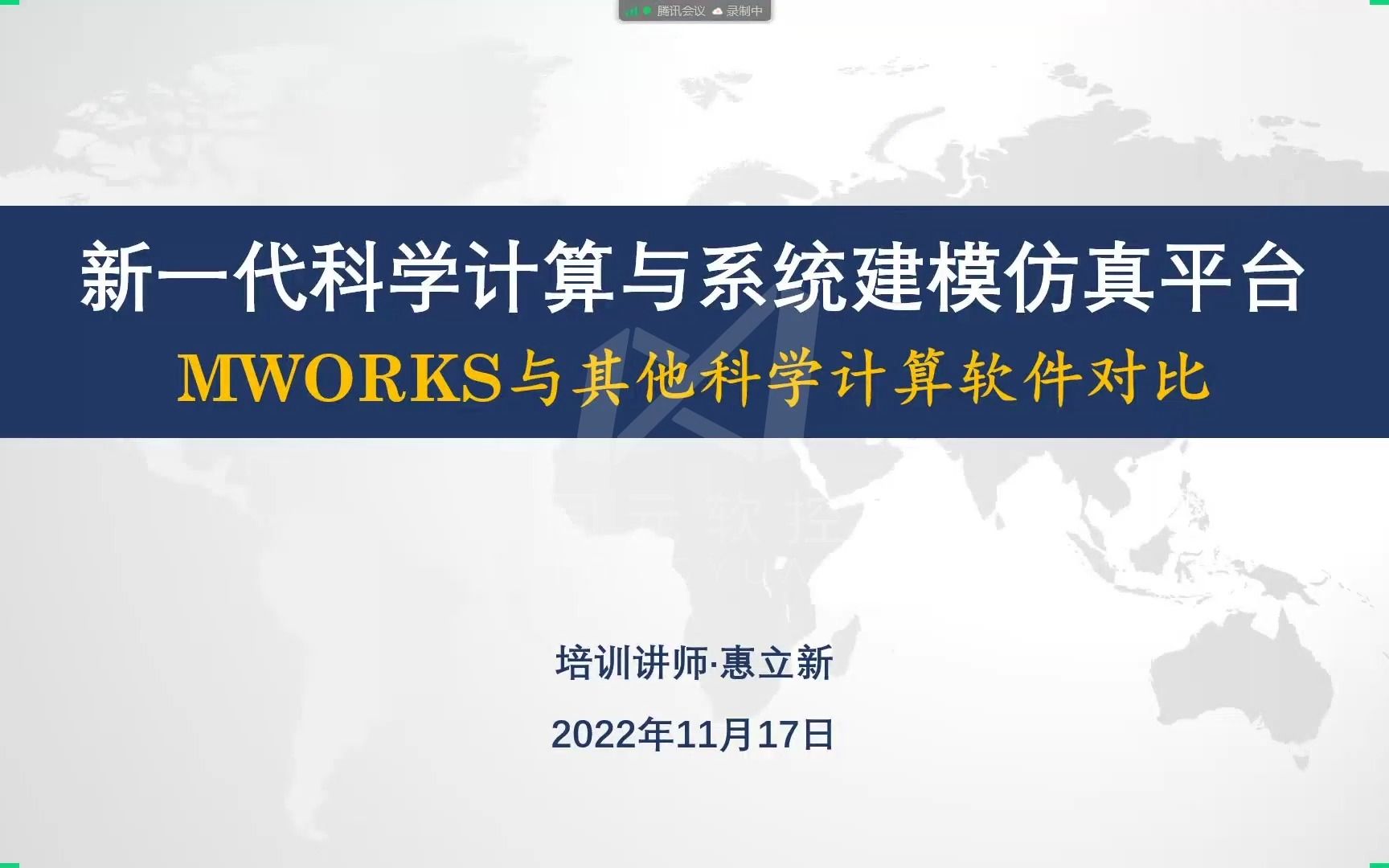 02MWORKS与MATLAB功能对照哔哩哔哩bilibili