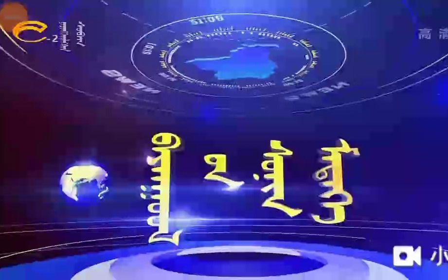 新疆巴音郭楞电视台2套《巴音郭楞新闻》片头哔哩哔哩bilibili