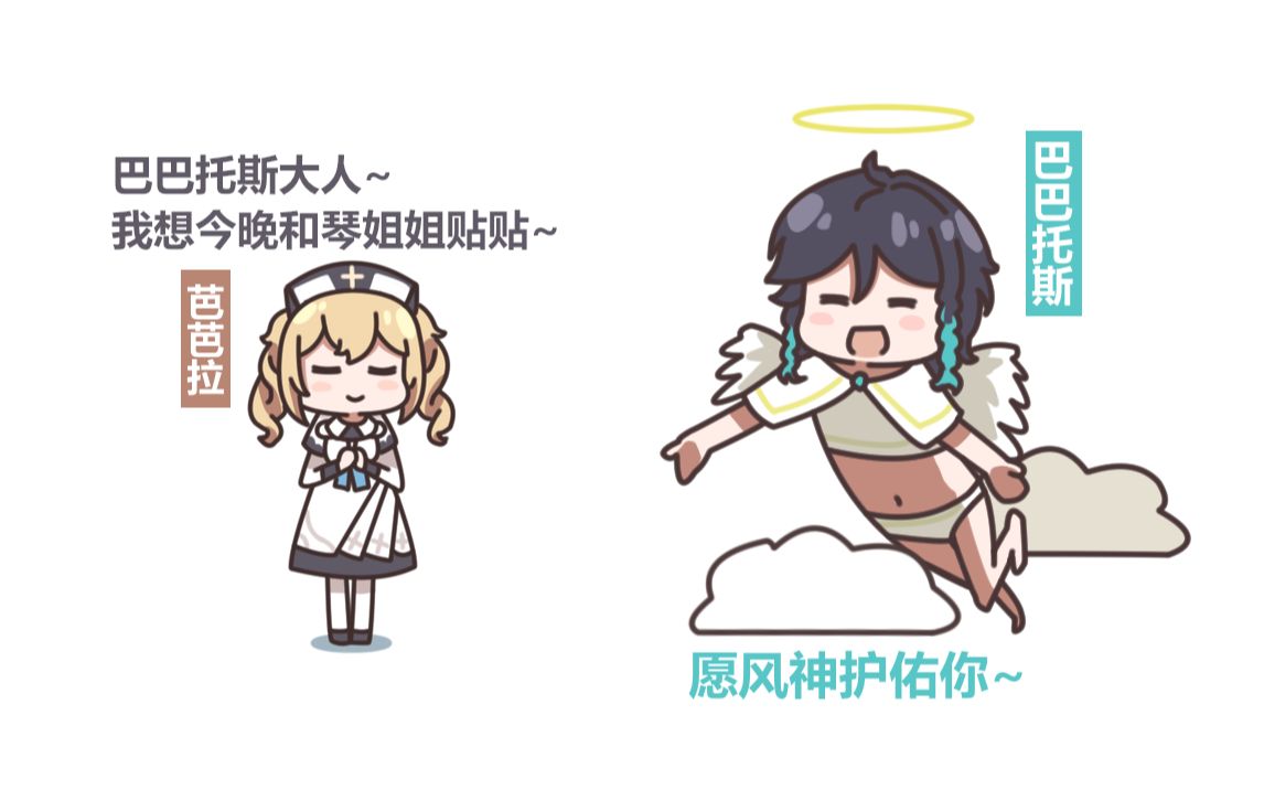 【原神】愿风神护佑你