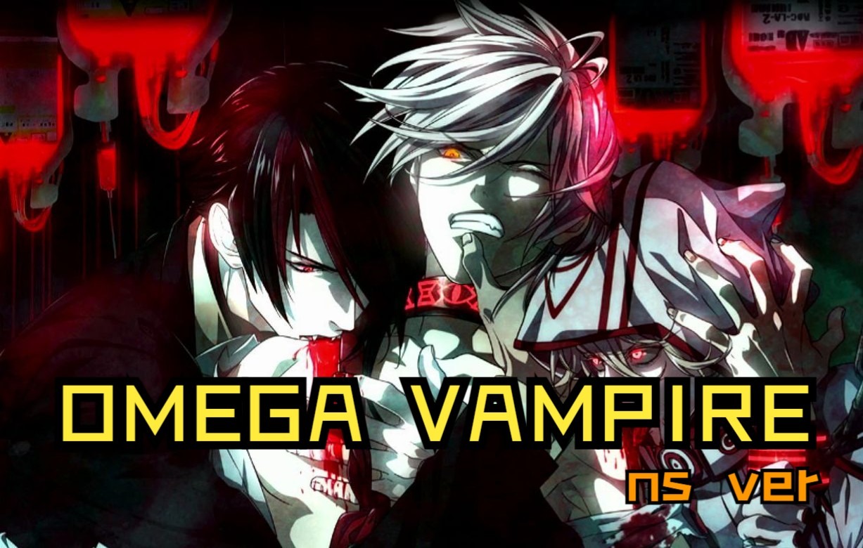 【生肉实况】omega vampire(ns版)